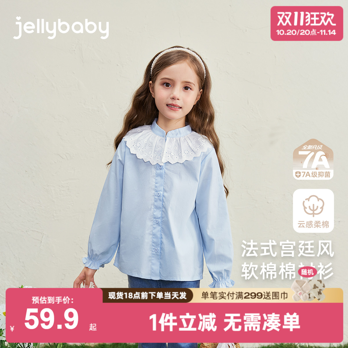 [7A抗菌]女童衬衫宝宝秋季洋气花边上衣大童纯棉秋装儿童长袖衬衣