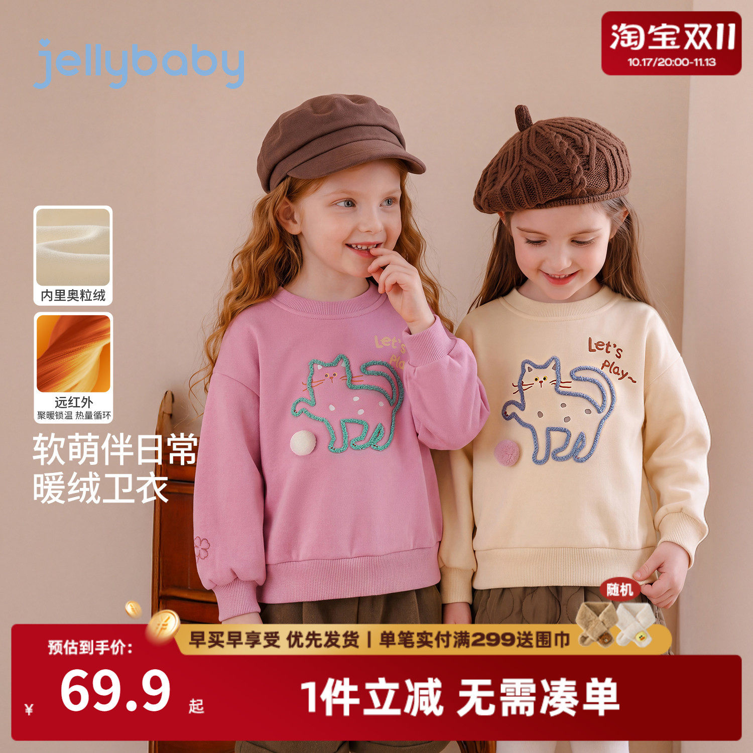 jellybaby女童加绒卫衣保暖儿童上衣2026秋冬新款小女孩宝宝衣服