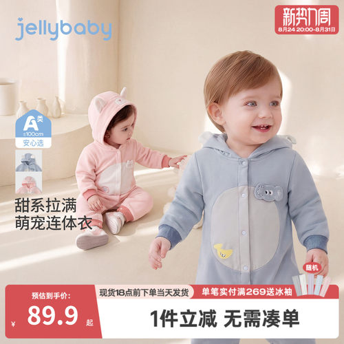 jellybaby婴儿连身衣秋季新款新生儿长袖宝宝爬服连帽小月龄秋装