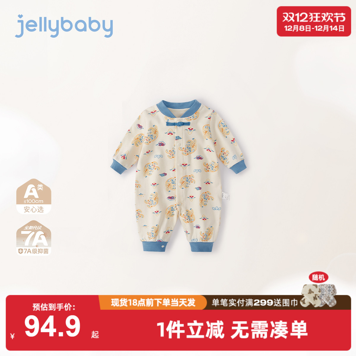 [7A抗菌]婴儿衣服男宝中国风长袖哈衣新生爬服秋装宝宝秋季连体衣