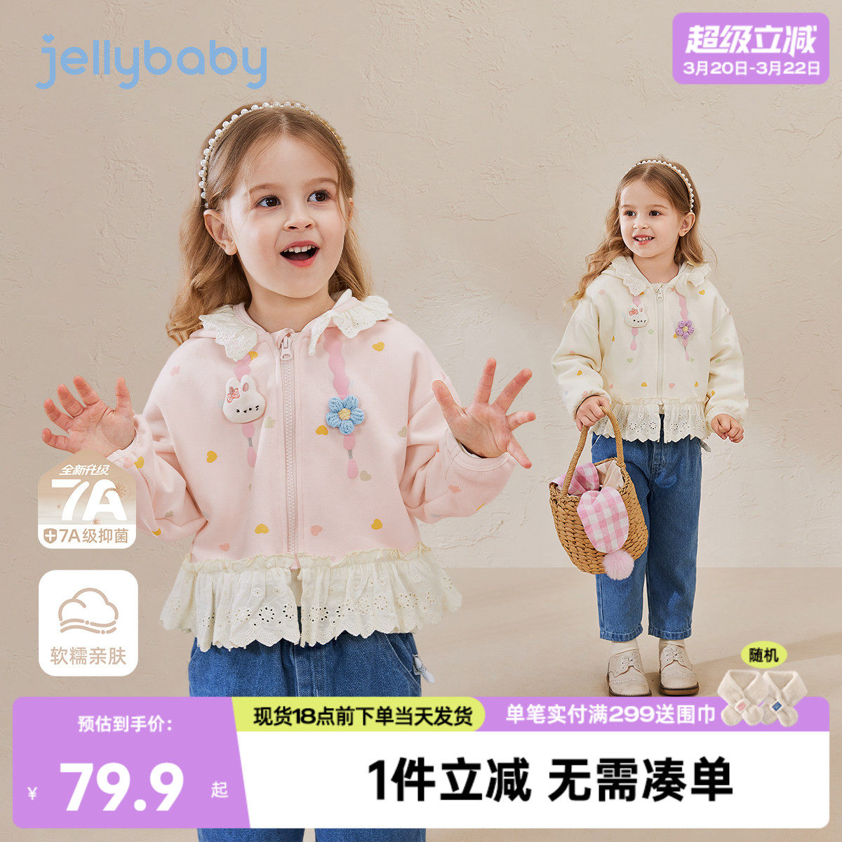 [7A抗菌]女童针织外套春季宝宝洋气花边连帽衣服春装儿童长袖上衣