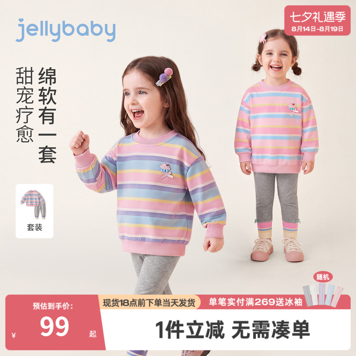 jellybaby女童套装2026秋季儿童卫衣条纹小童打底裤女宝宝两件套