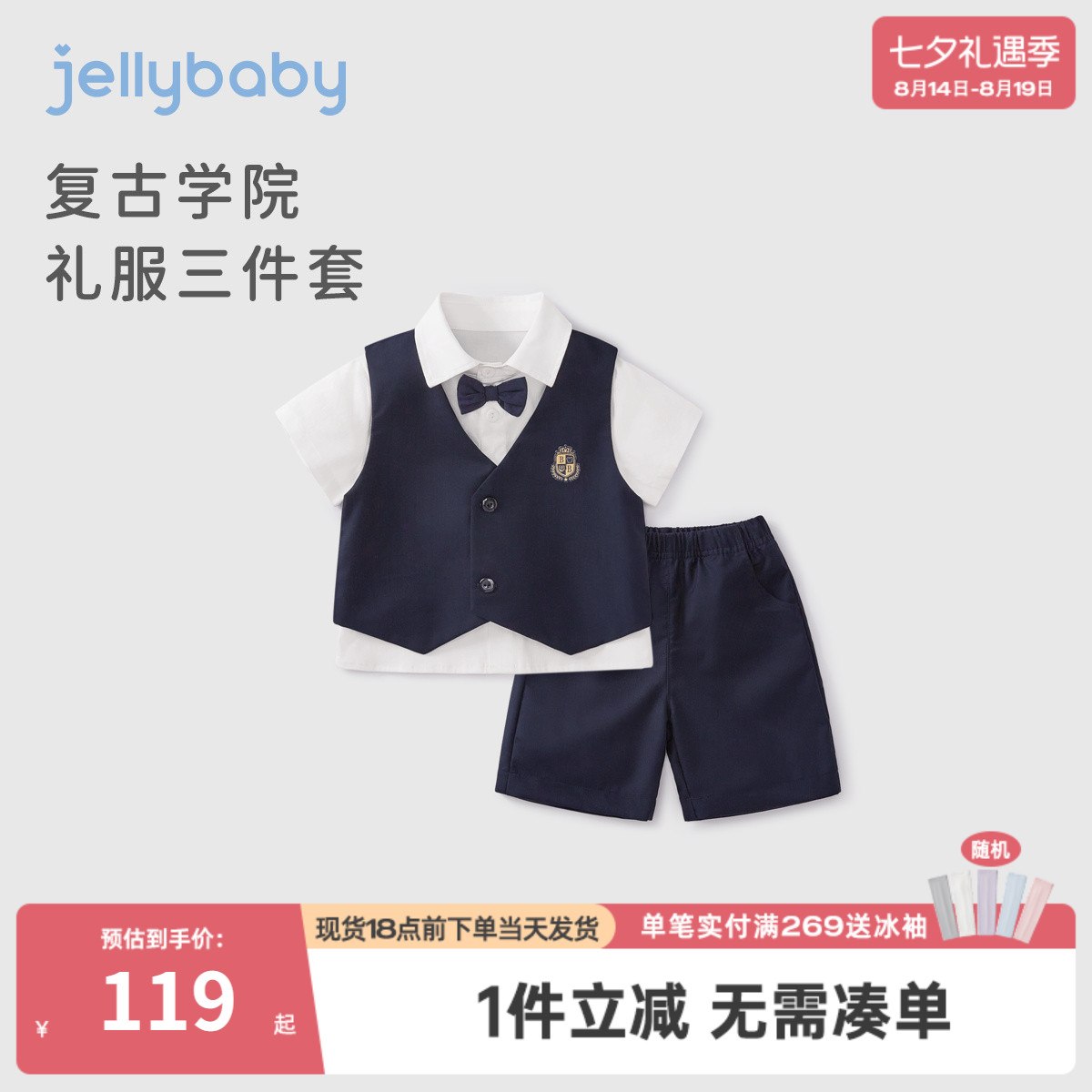 男童夏季学院风痞帅薄款三件套