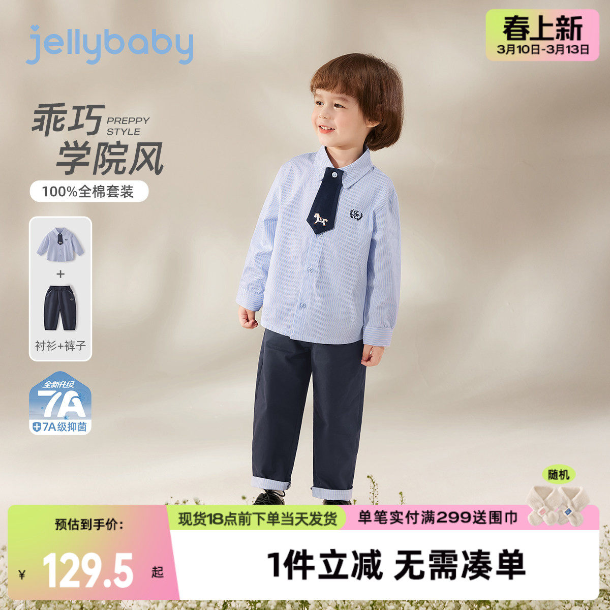 [7A抑菌]男童套装条纹学院风西装春季新款翻折休闲童装男童两件套