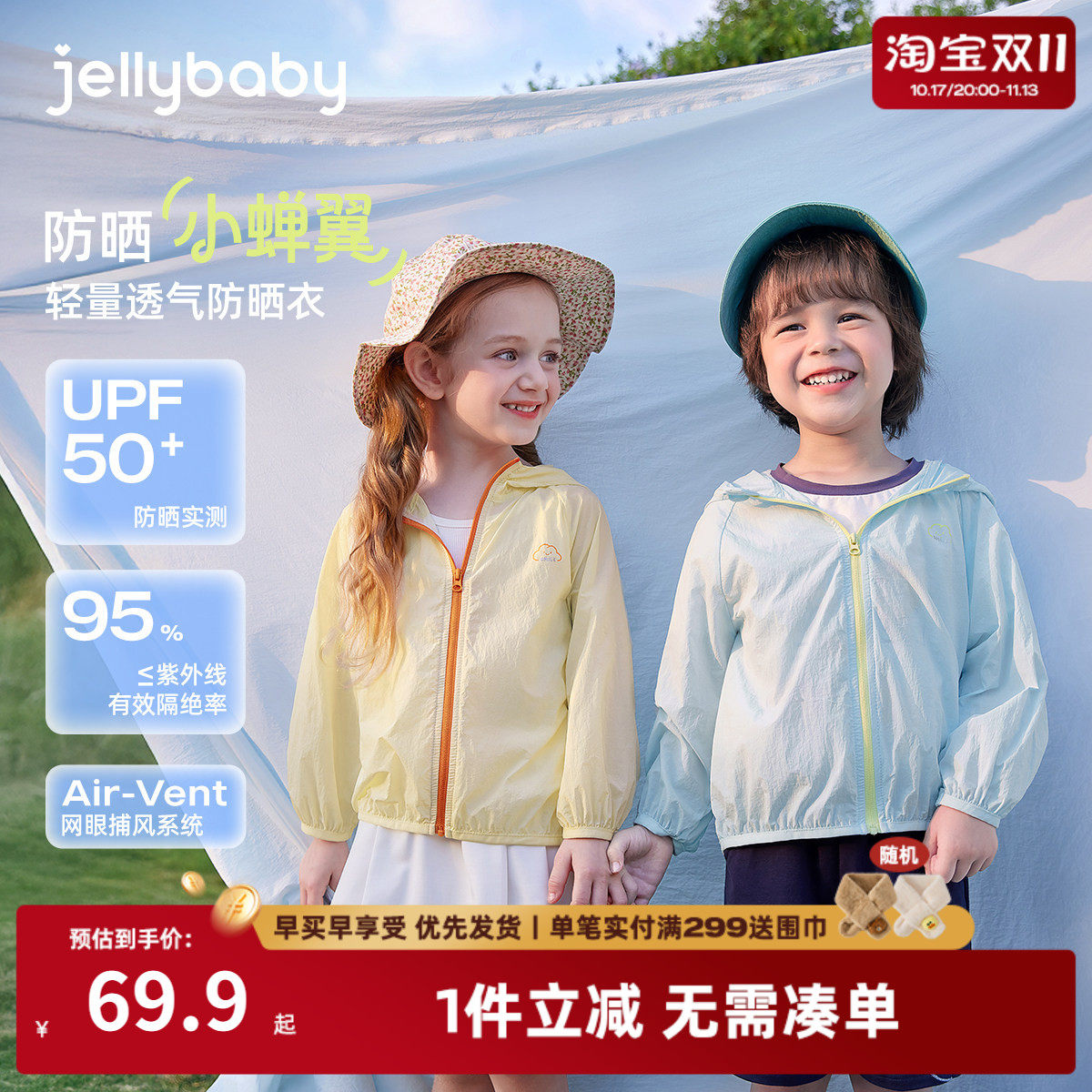 儿童防晒服夏款薄款防紫外线男童夏装宝宝夏季皮肤衣女童夏款外套