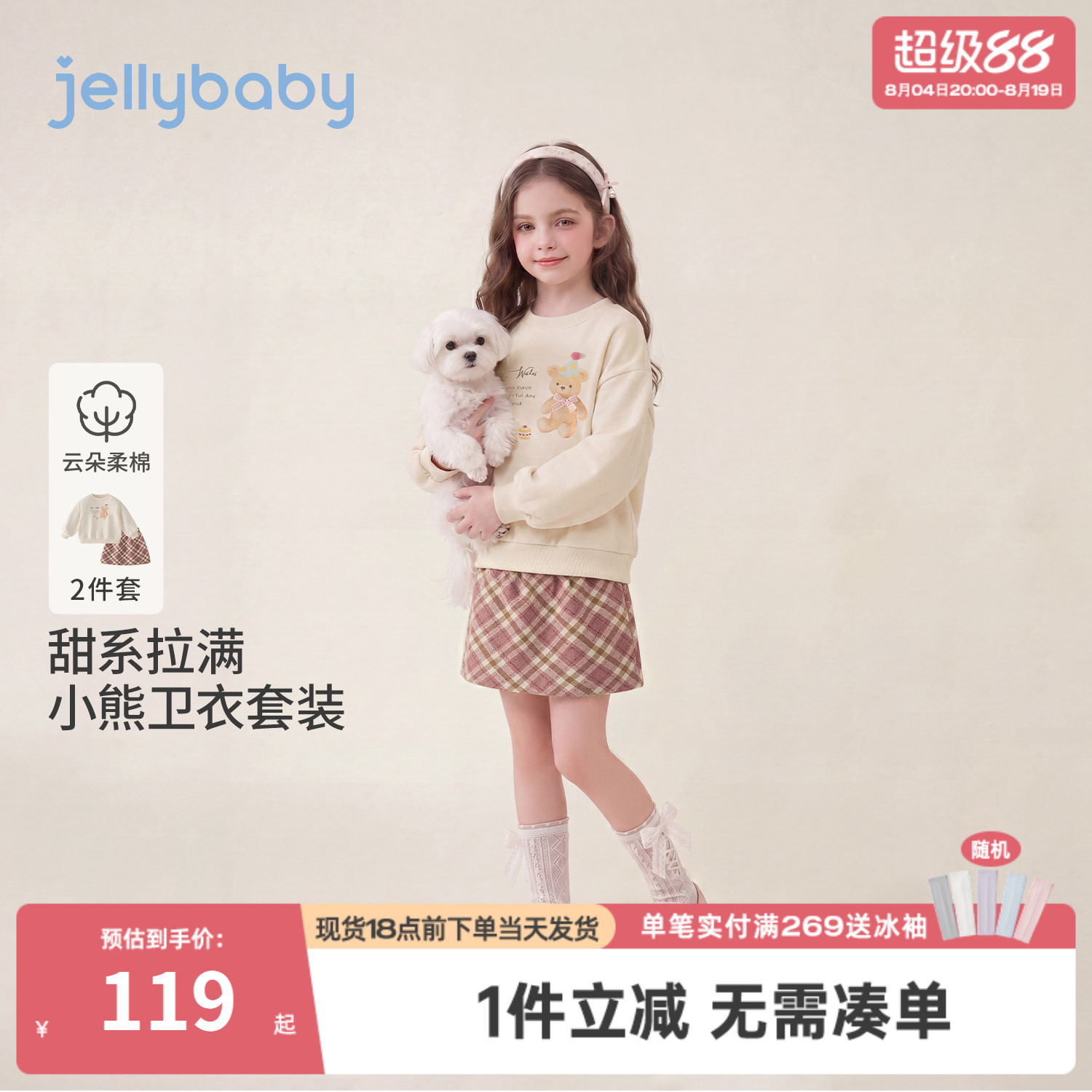 jellybaby女童两件套2026秋季大童卫衣女宝格纹半身裙8岁儿童套装