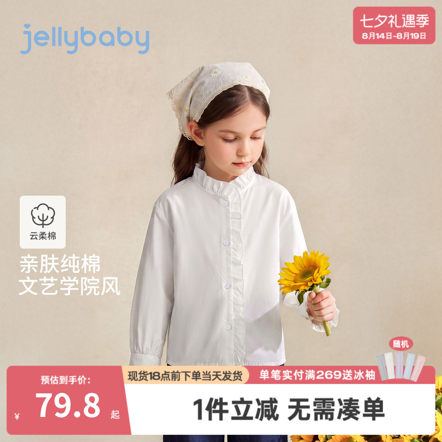 杰里贝比女童衬衫2026秋季新款宝宝长袖花边大童上衣纯棉儿童秋装