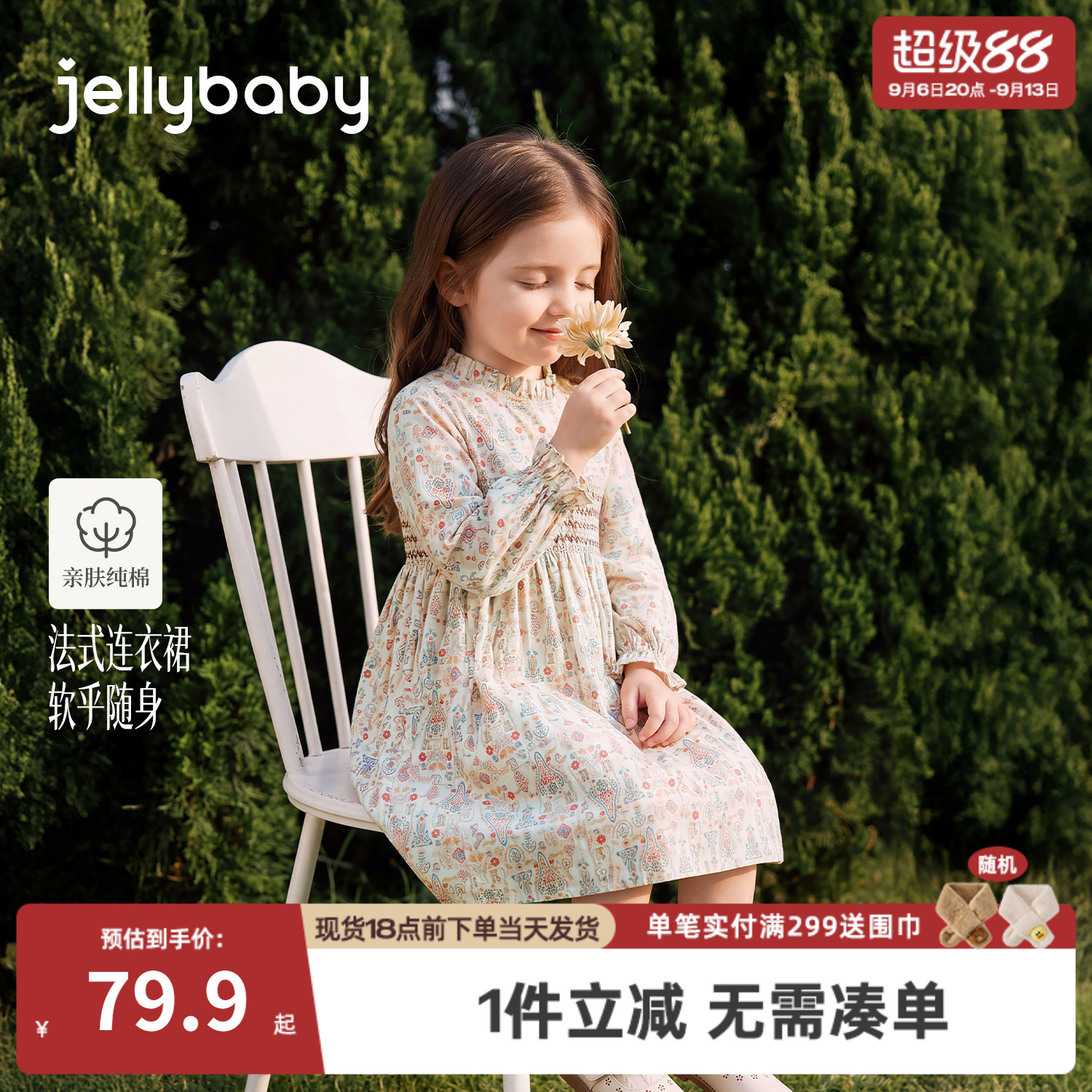 jellybaby宝宝连衣裙秋季女童长袖全棉小童秋装法式碎花儿童裙子