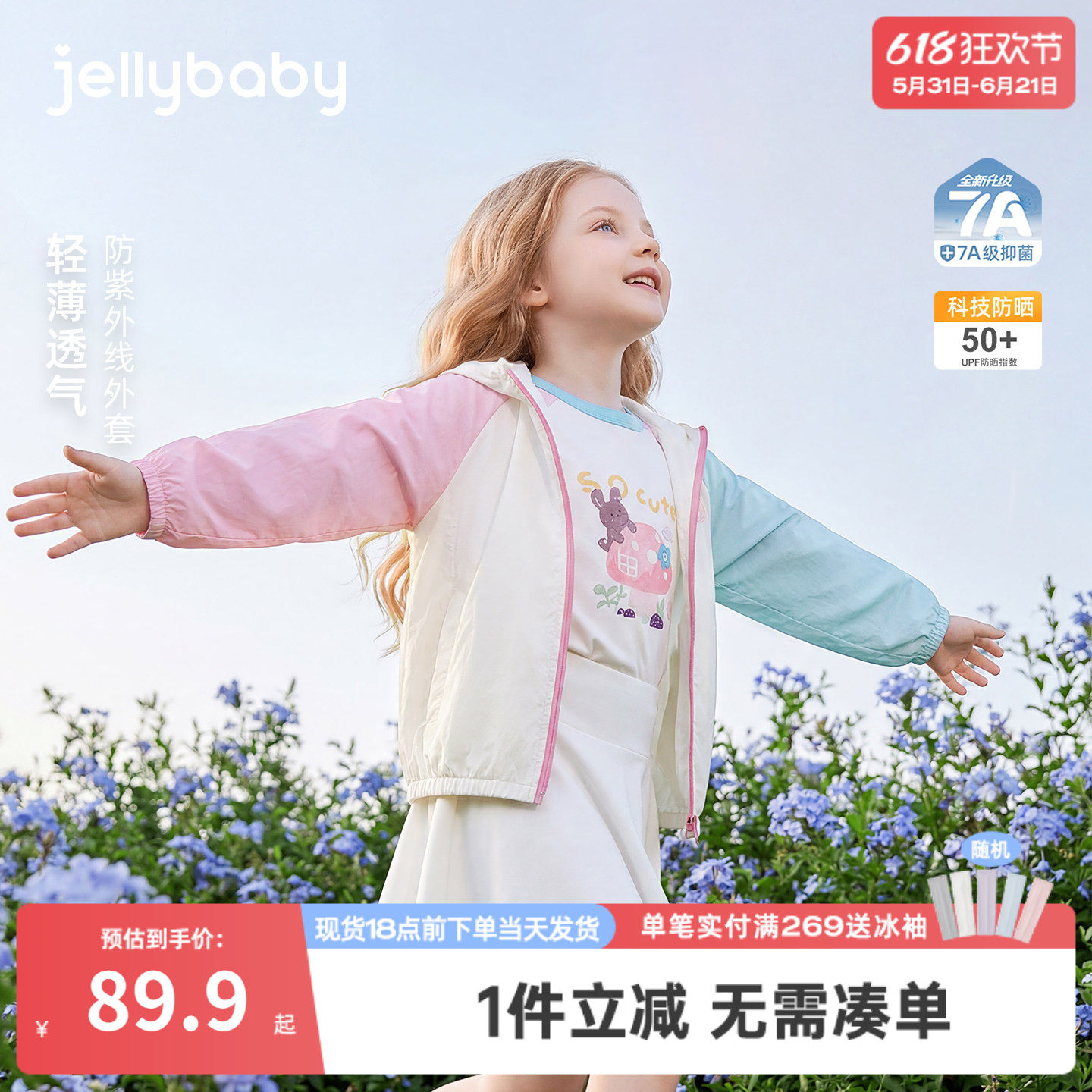 杰里贝比女童防晒衣夏季儿童防紫外线小童户外衣服薄款宝宝外套夏
