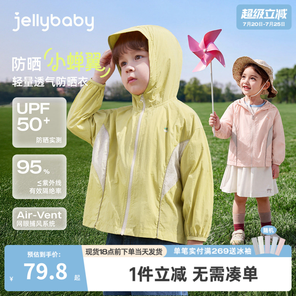 儿童防晒衣薄款宝宝防紫外线夏季防蚊小男童空调开衫女童夏装外套