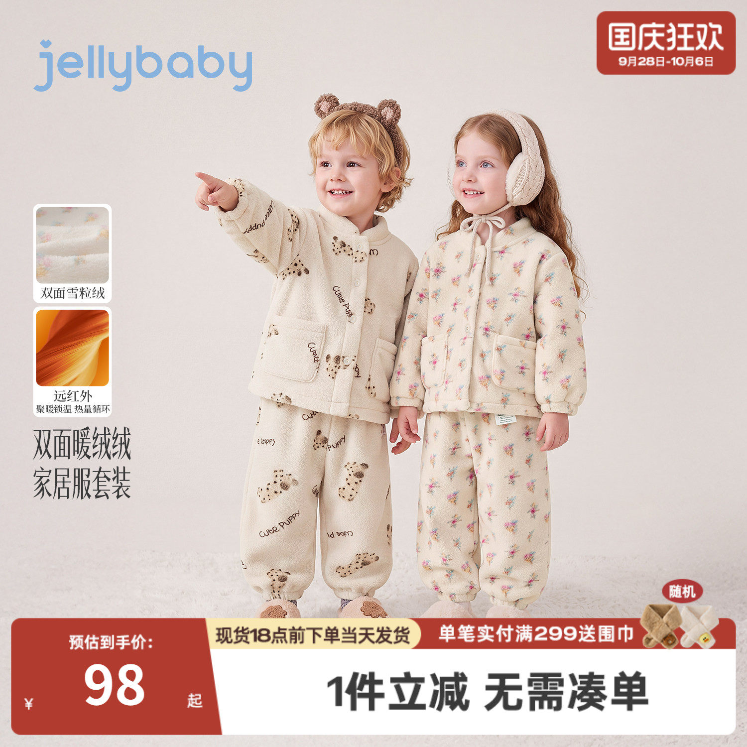 jellybaby儿童家居服套装秋季男童厚款毛绒睡衣宝宝冬装女童衣服
