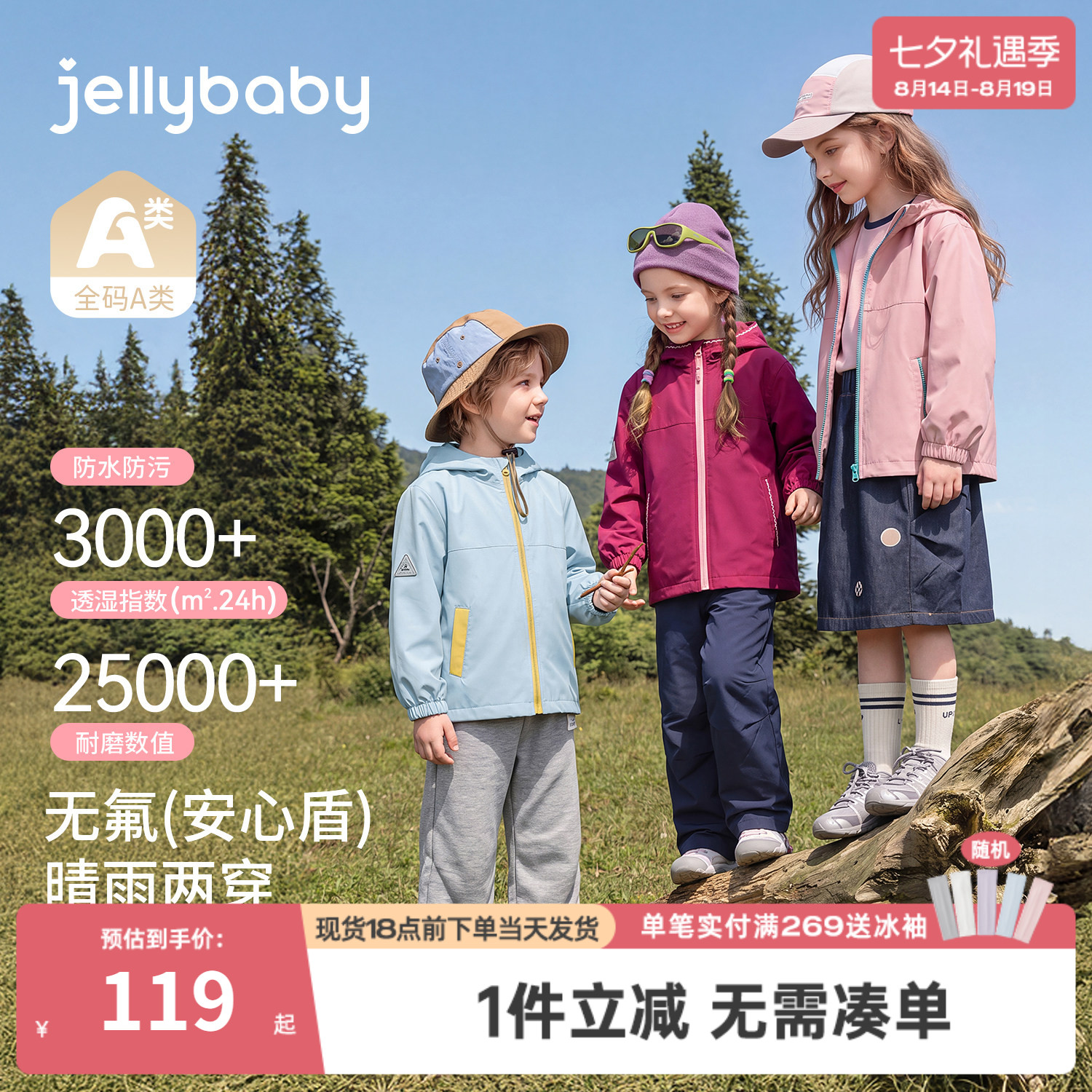杰里贝比儿童秋款外套宝宝户外秋季小男童冲锋衣春秋女童秋装衣服