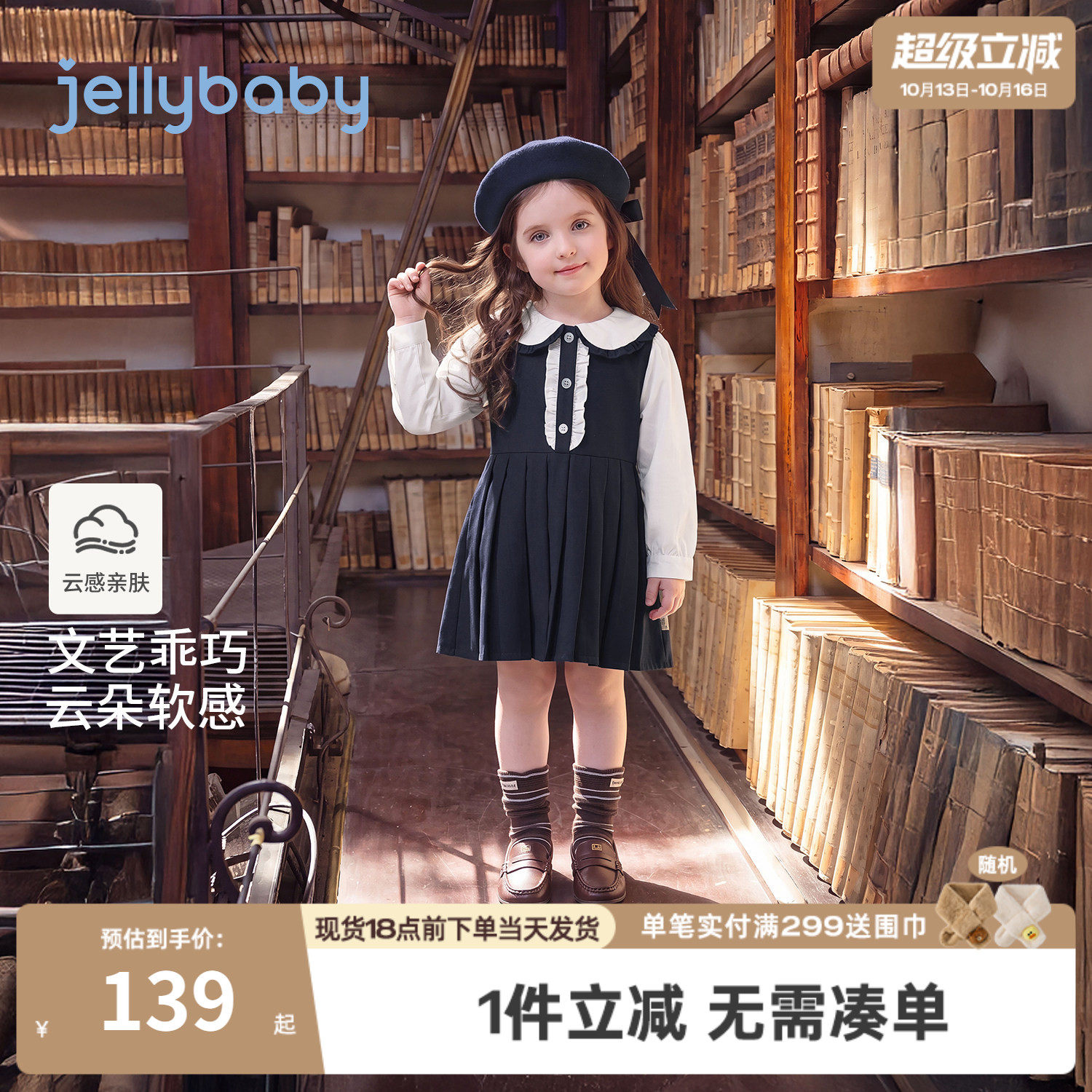 jellybaby女童连衣裙秋季新款学院风儿童娃娃领小童裙子宝宝秋装