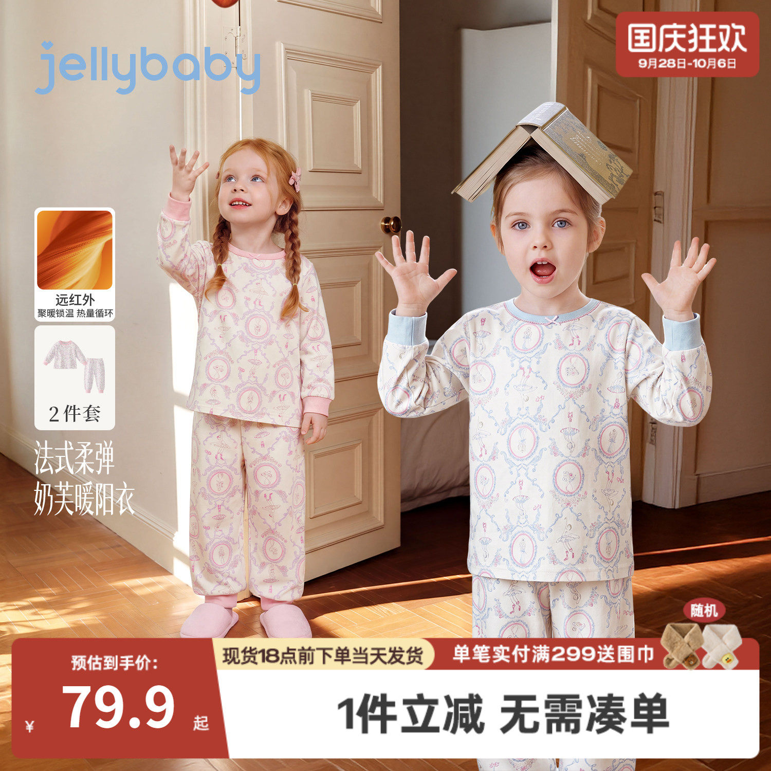 jellybaby女童内衣套装2026秋季新款儿童家居服5岁女宝宝秋衣秋裤