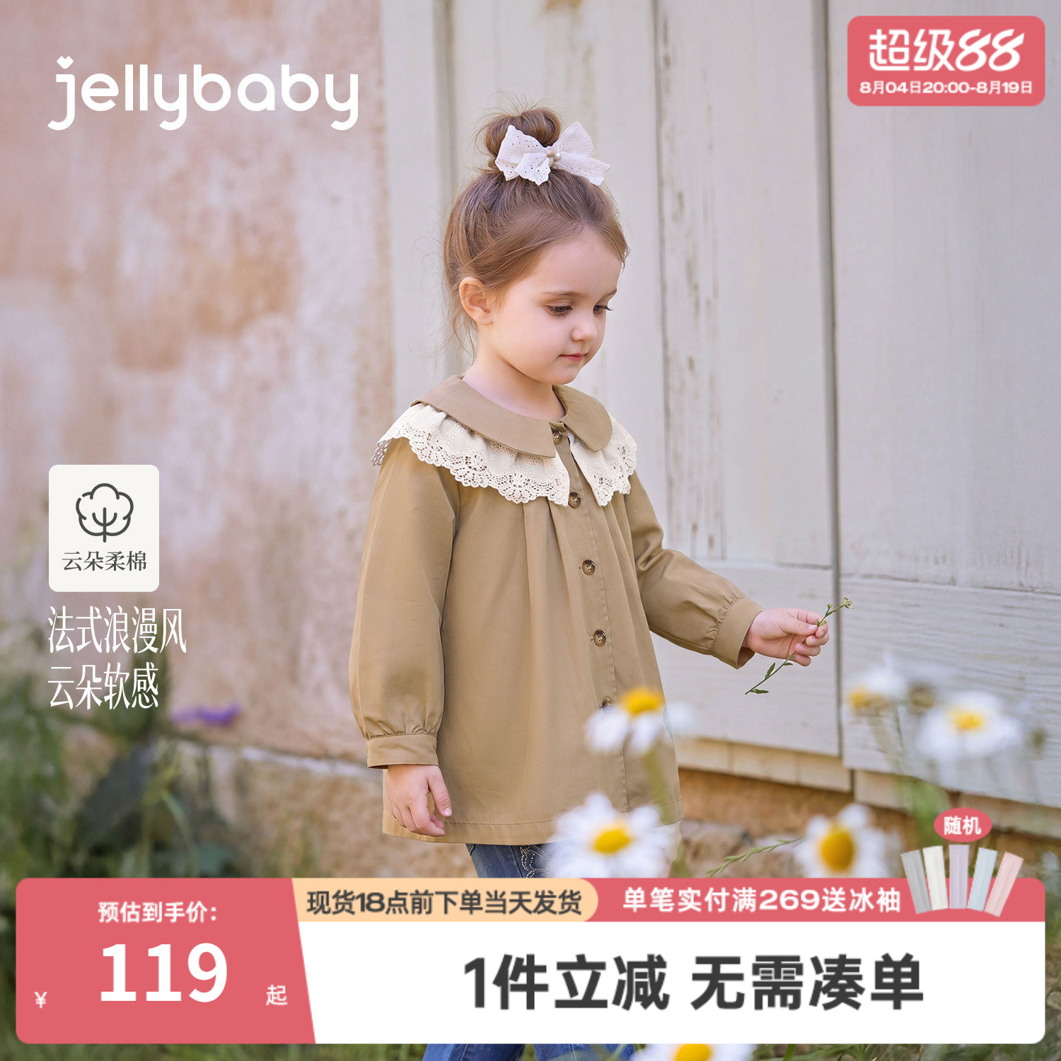 jellybaby大童风衣纯棉秋季新款女童外套花边领大童洋气宝宝上衣