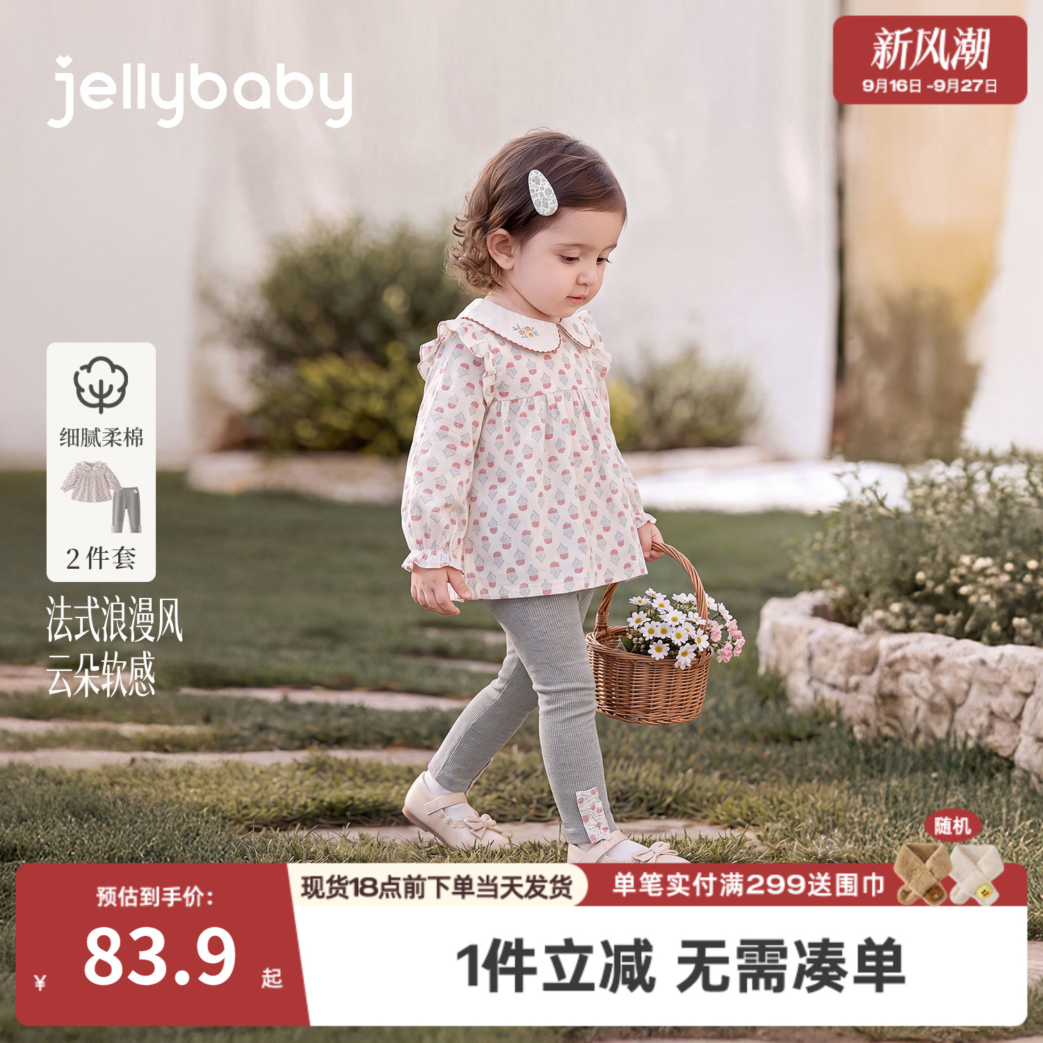 jellybaby儿童套装女童娃娃衫花朵宝宝满印上衣秋季5岁小童打底裤