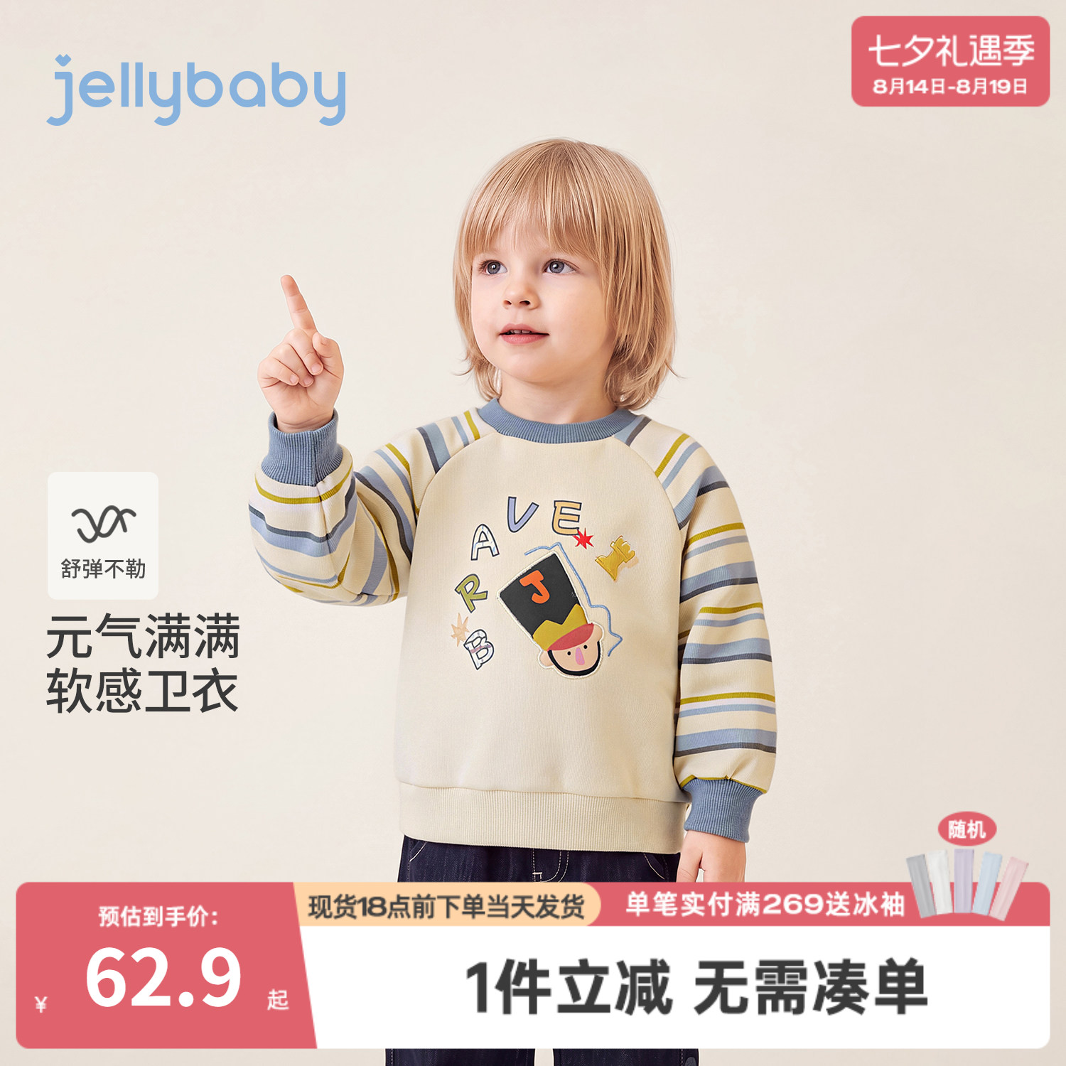 jellybaby男童卫衣秋季儿童上衣小童撞色条纹5岁小男孩宝宝套头衫