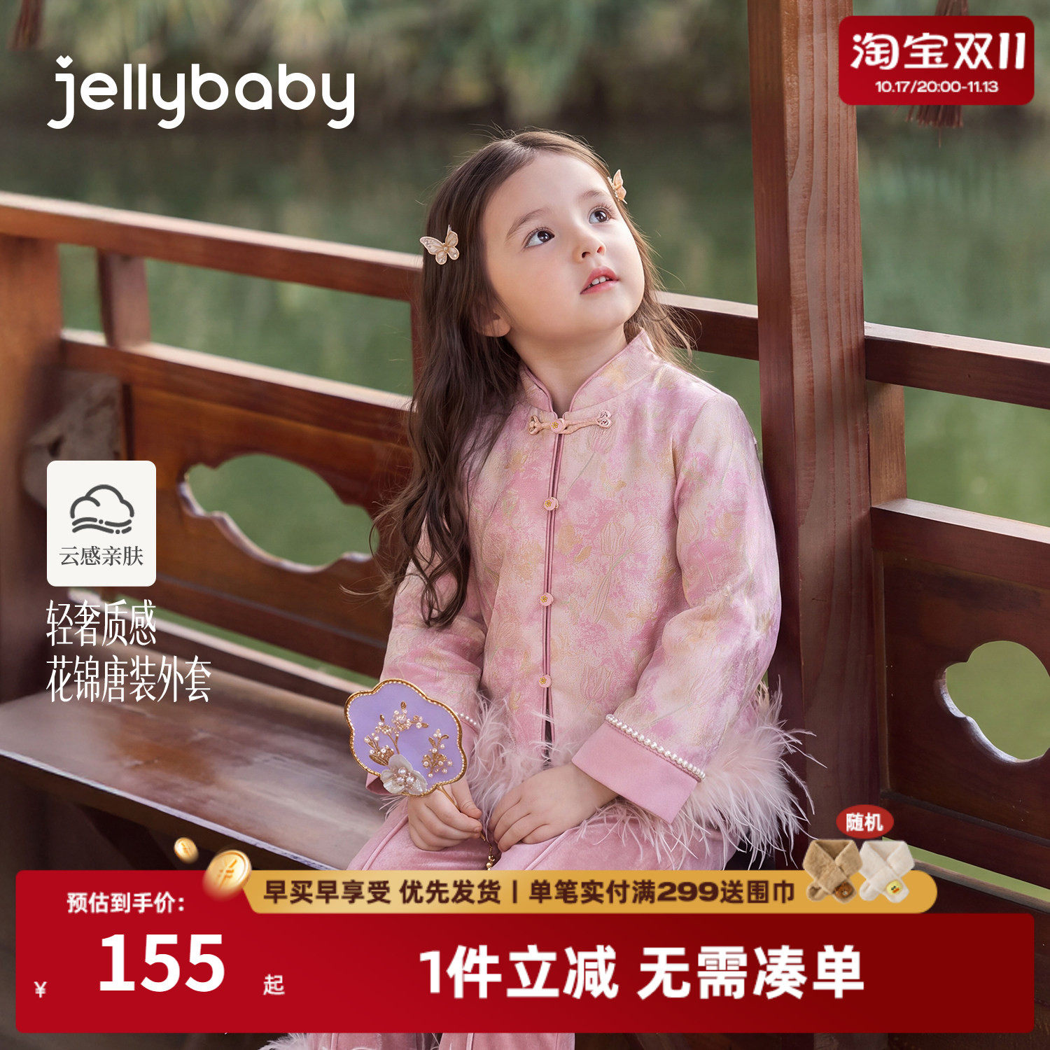 jellybaby女童新中式上衣秋季新款小童宝宝衣服秋装儿童唐装外套