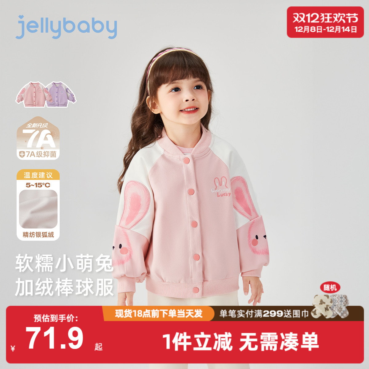 [抑菌远红外]女童棒球服女宝宝衣服秋冬女童甜美加绒童装儿童外套