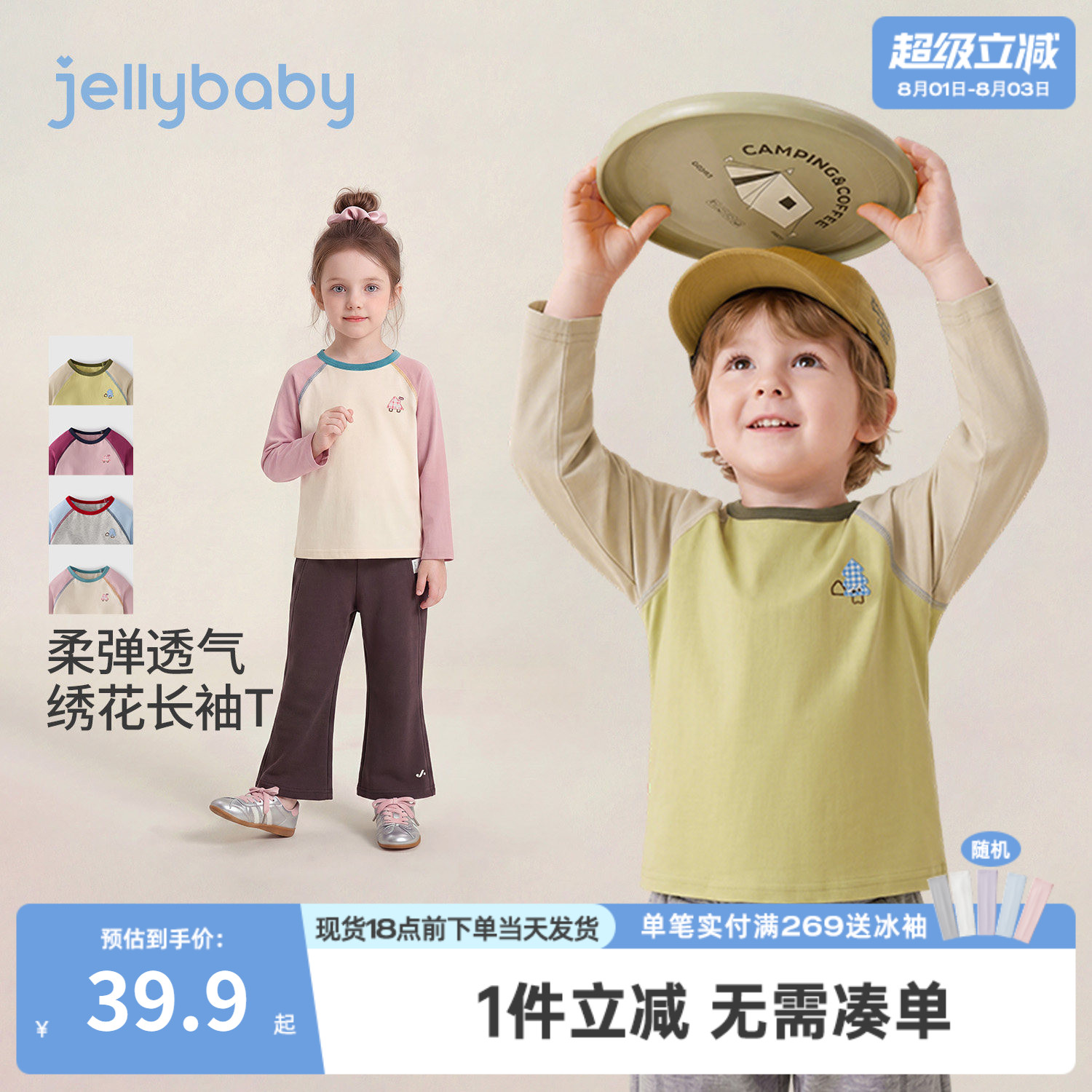 jellybaby儿童圆领t恤新款男童长袖女童上衣打底衫撞色宝宝衣服秋