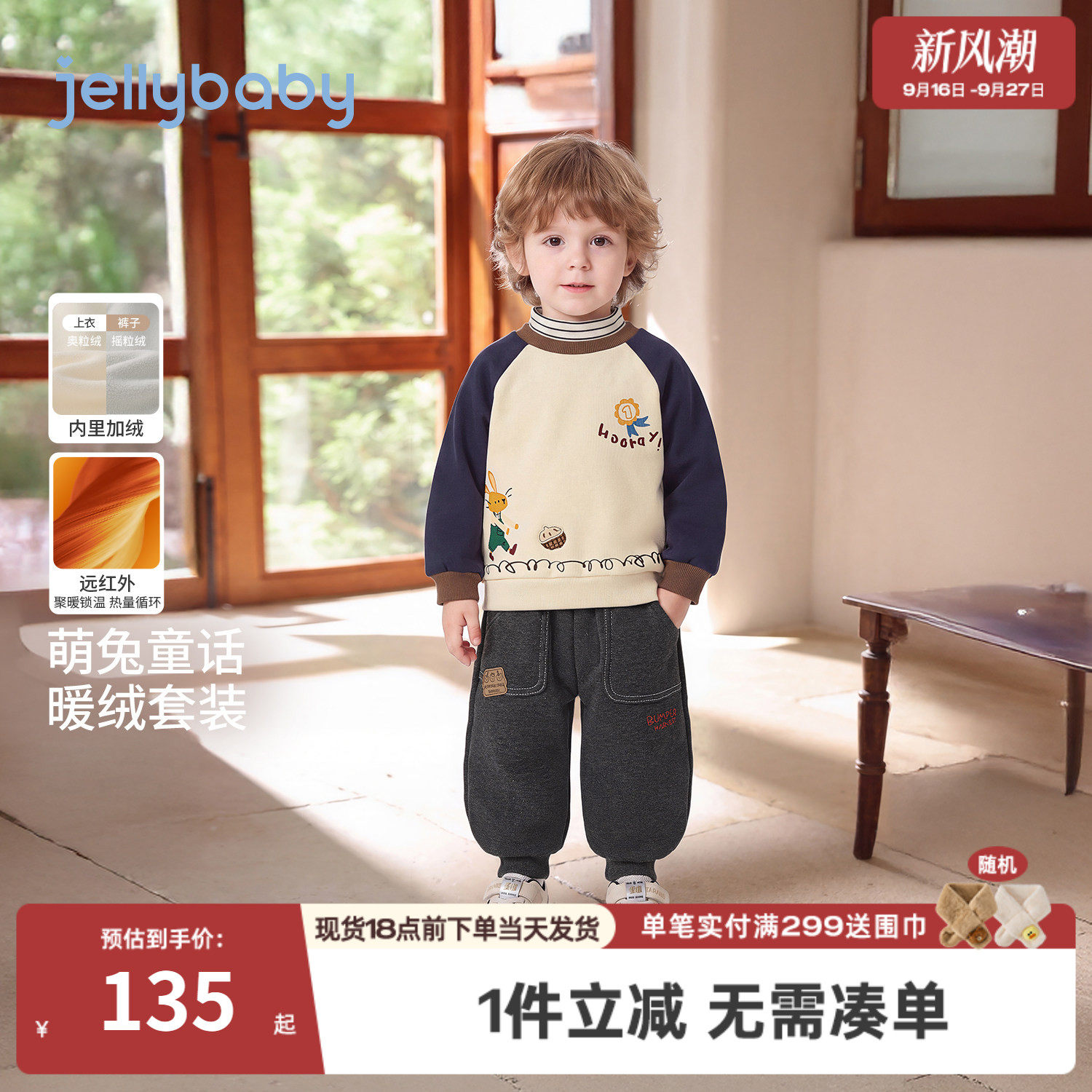 jellybaby男童套装2026秋季加绒儿童卫衣男小童束脚裤宝宝两件套