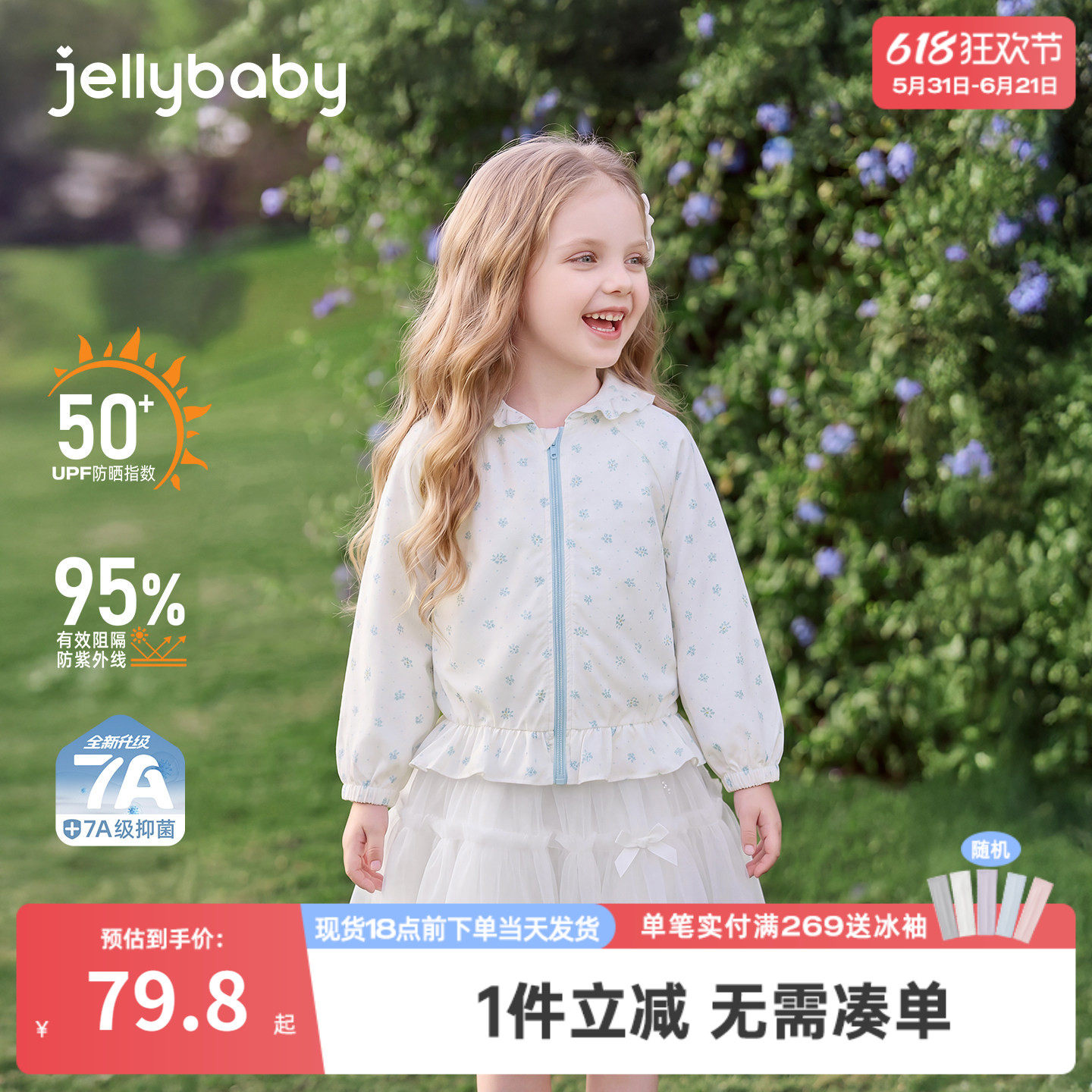 jellybaby儿童防晒衣夏季带帽宝宝户外衣服小童空调衫女童外套夏