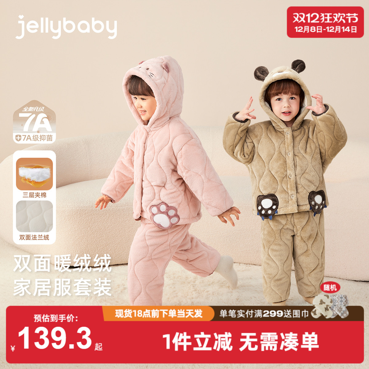 [抗菌远红外]儿童秋冬家居服宝宝夹棉男童双面绒连帽冬装睡衣女童