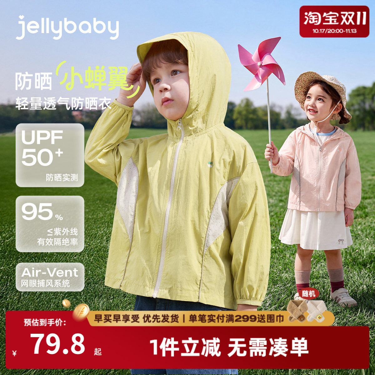 儿童防晒衣薄款宝宝防紫外线夏季防蚊小男童空调开衫女童夏装外套