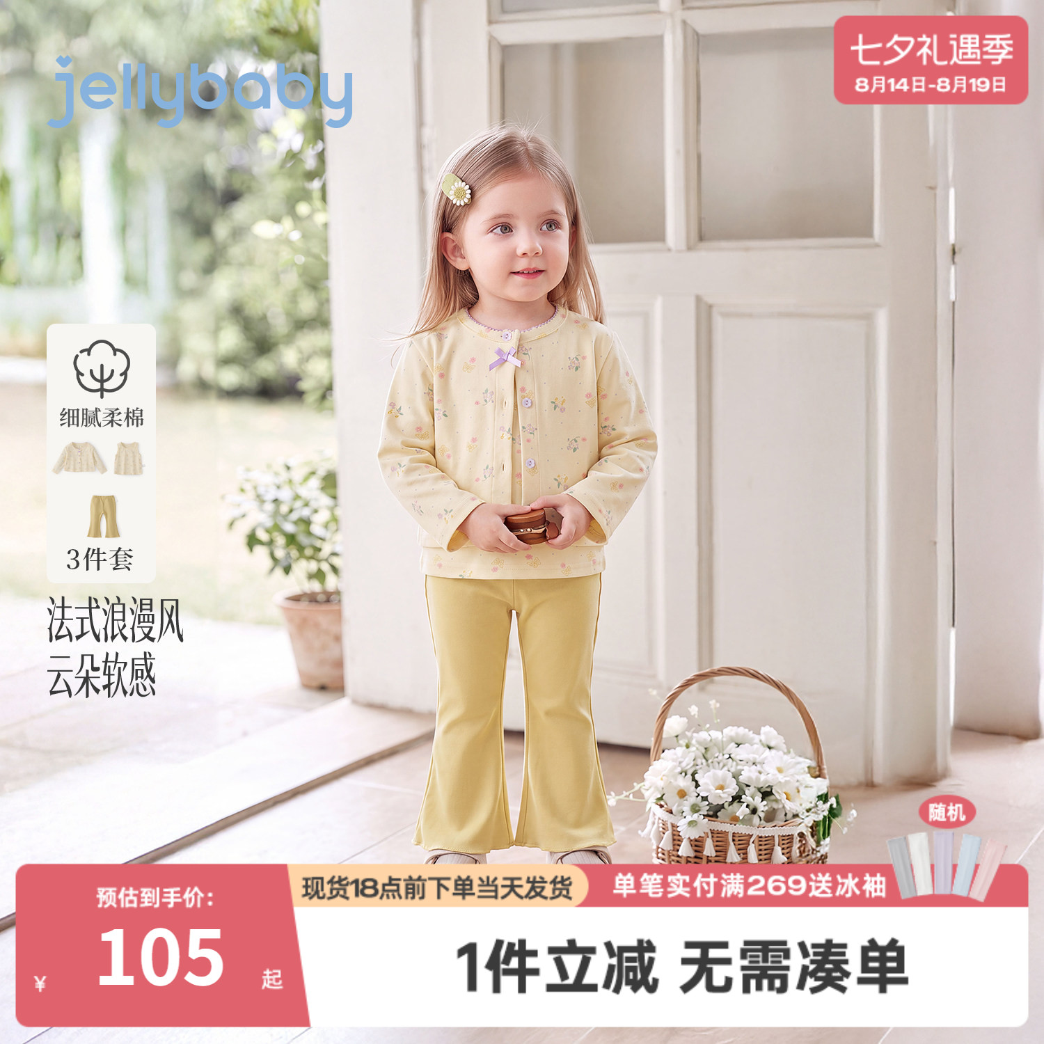 jellybaby女童套装秋季法式小童碎花小开衫儿童喇叭裤宝宝三件套