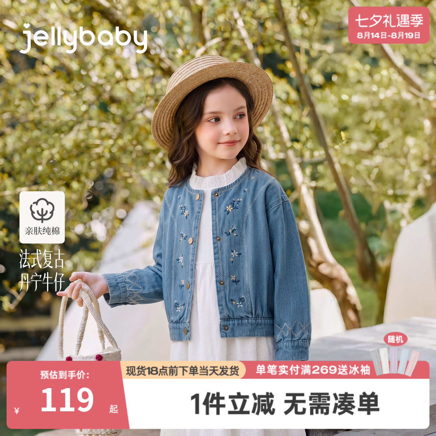 杰里贝比女童牛仔外套2026新款儿童刺绣上衣大童秋装宝宝纯棉衣服
