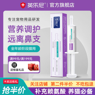 宠物猫胺膏预防猫濞支流泪赖氨酸复合维生素营养膏喷嚏流濞涕泪痕