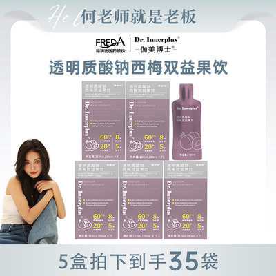 伽美博士透明质酸钠西梅双益果饮酵素西梅汁果蔬益生菌益生元-