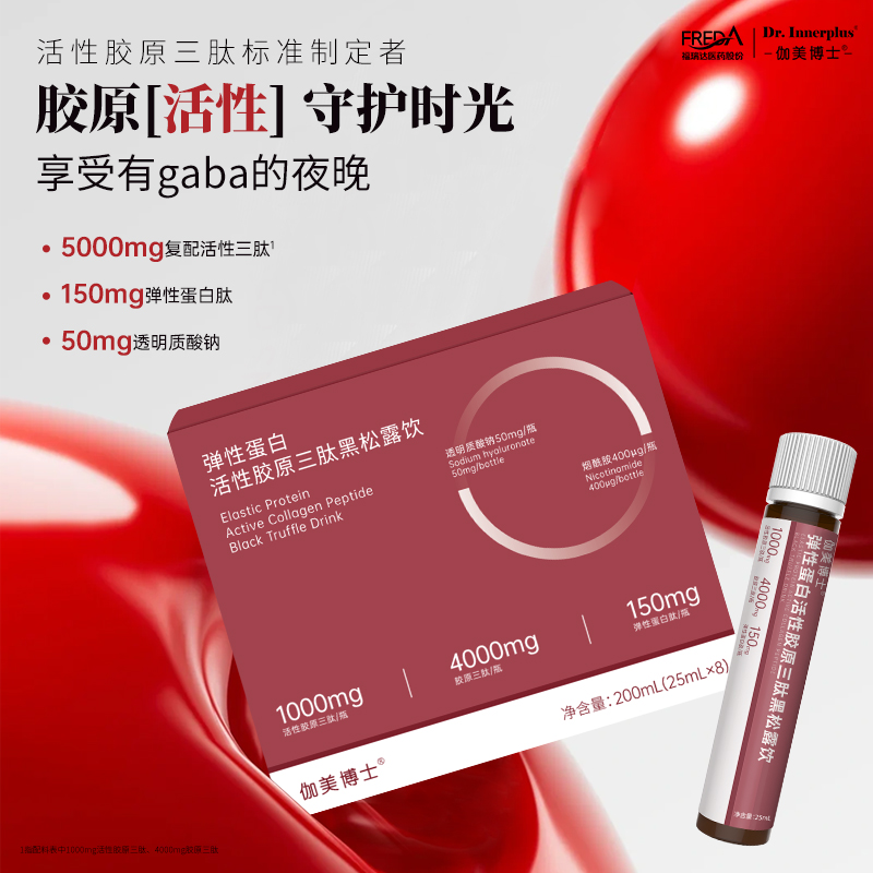 伽美博士活性三肽小分子仅200da