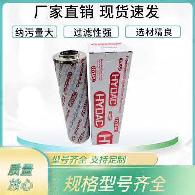 贺德克液压油滤芯高效过滤