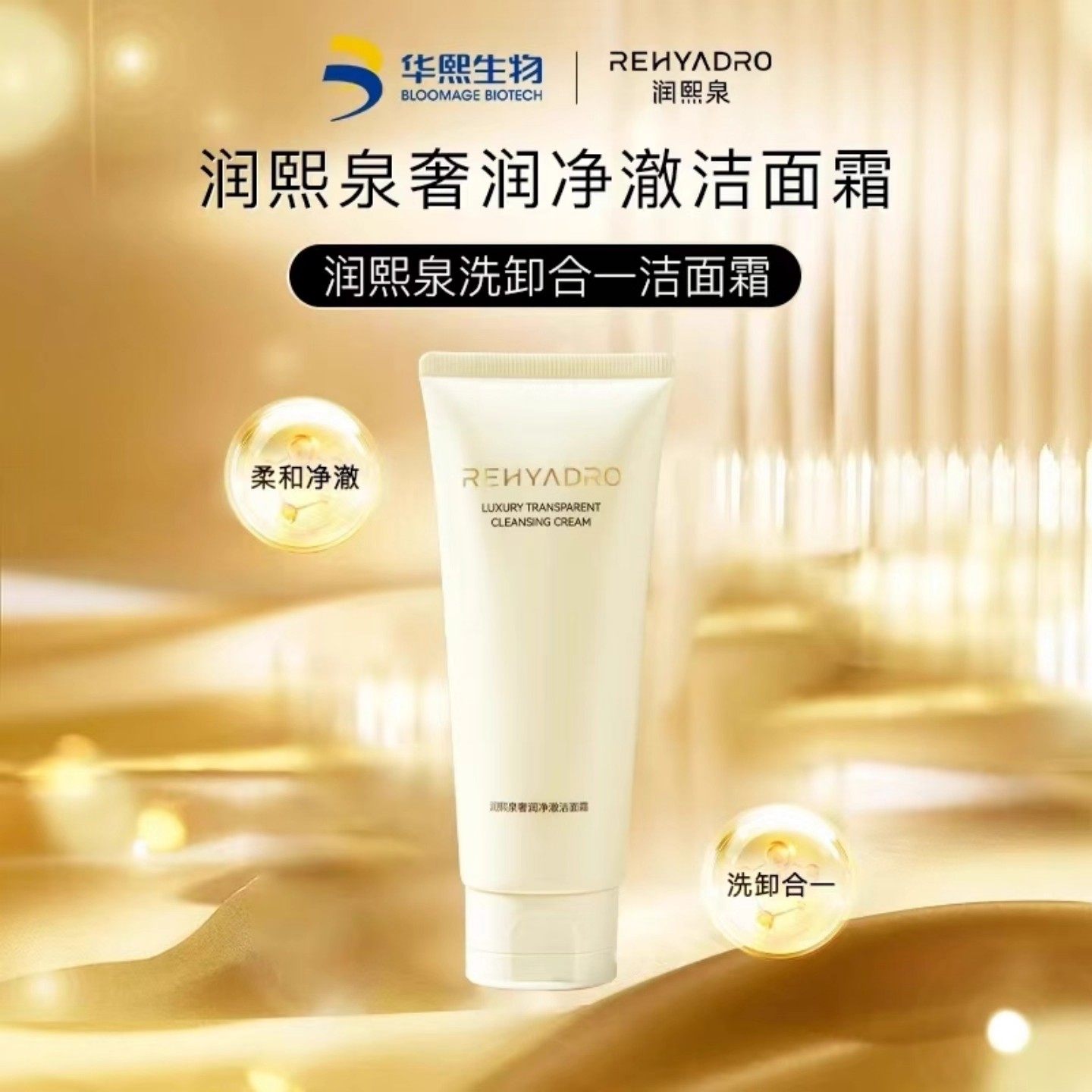 华熙生物洗面奶官方正品旗舰店