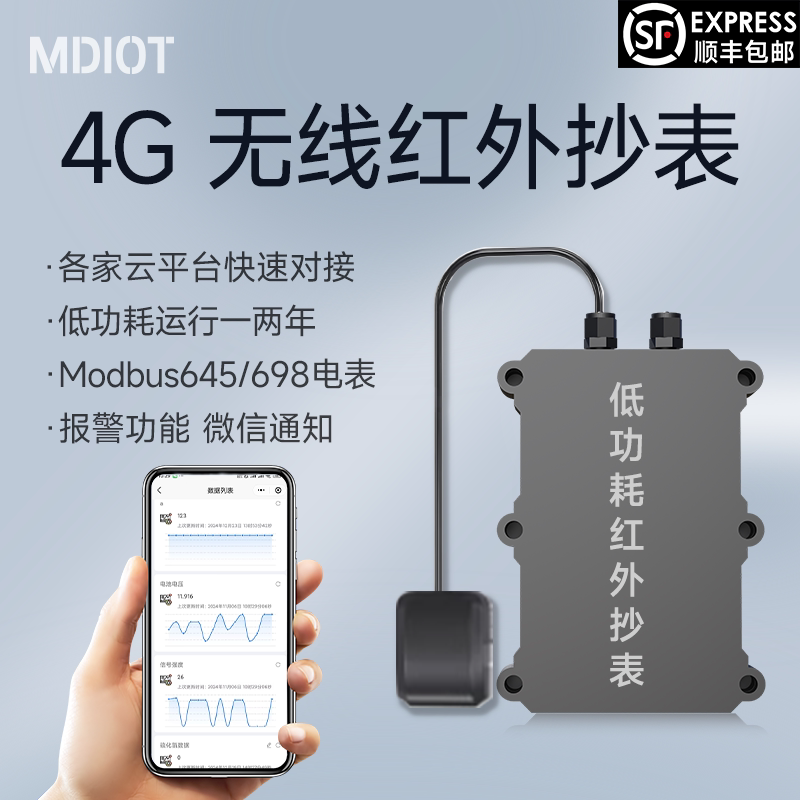 4g模块无线红外抄表低功耗