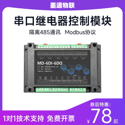 串口继电器开关量采集IO控制