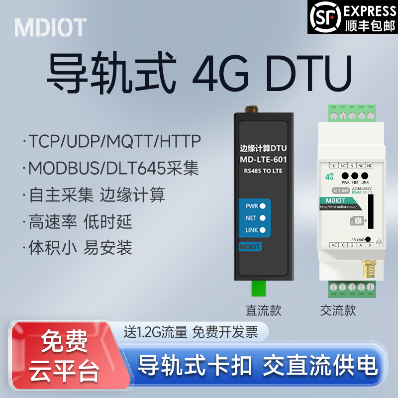 导轨DTU网关MQTT电表抄表DLT645