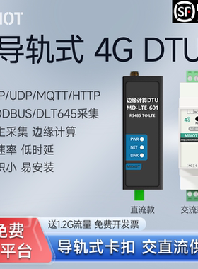 4g物联网cat1模块mqtt网关dlt645转modbus485json电表抄表导轨dtu