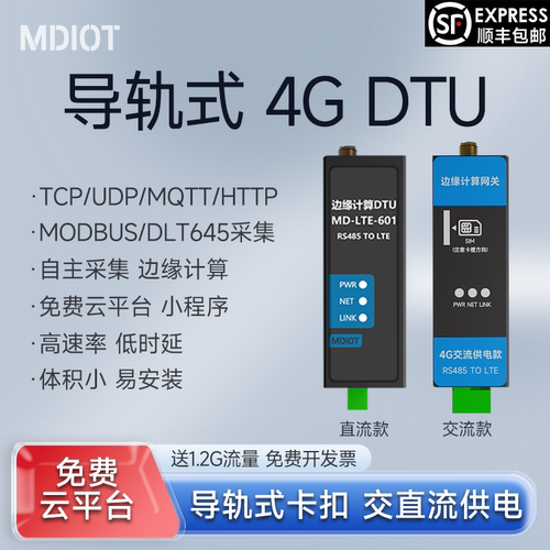 导轨DTU网关MQTT电表抄表DLT645