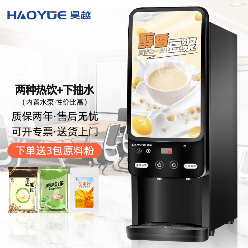 昊越速溶豆浆机商用早餐店用全自动永和豆浆便利店快速热饮冲粉