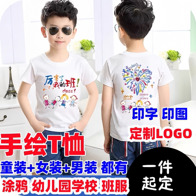 手绘短袖定制T恤印字扎染空白色班服亲子纯棉广告文化衫涂鸦画DIY