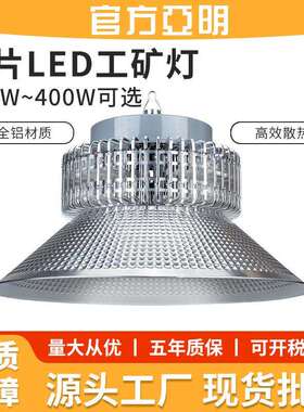 上海亚明led工矿灯鳍片工厂房仓库车间照明灯200W高亮工业吊灯罩