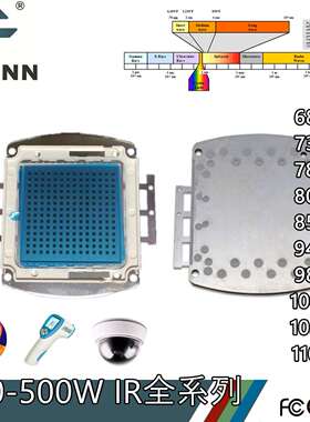 红外IR120W-500W晶元685-1100nm集成灯珠大功率LED灯珠红外线