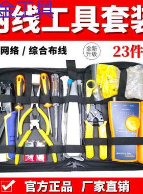 geu宝义隆网线钳套装网络工具网线压线钳安装布线检测查寻线器测