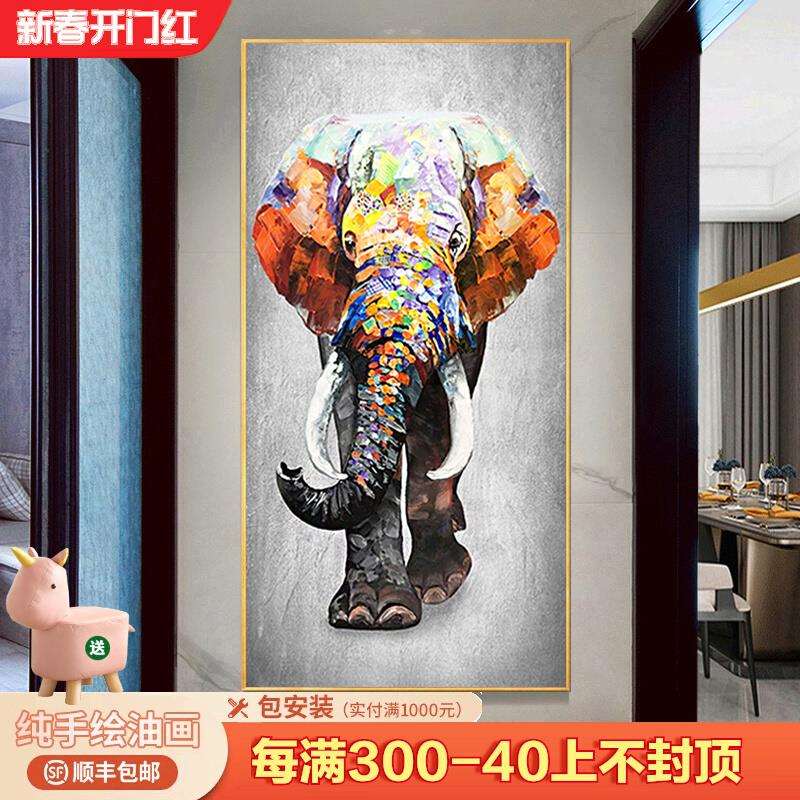 轻奢简约玄关挂画现代客厅走廊过道竖版壁画手绘抽象动物油画大象