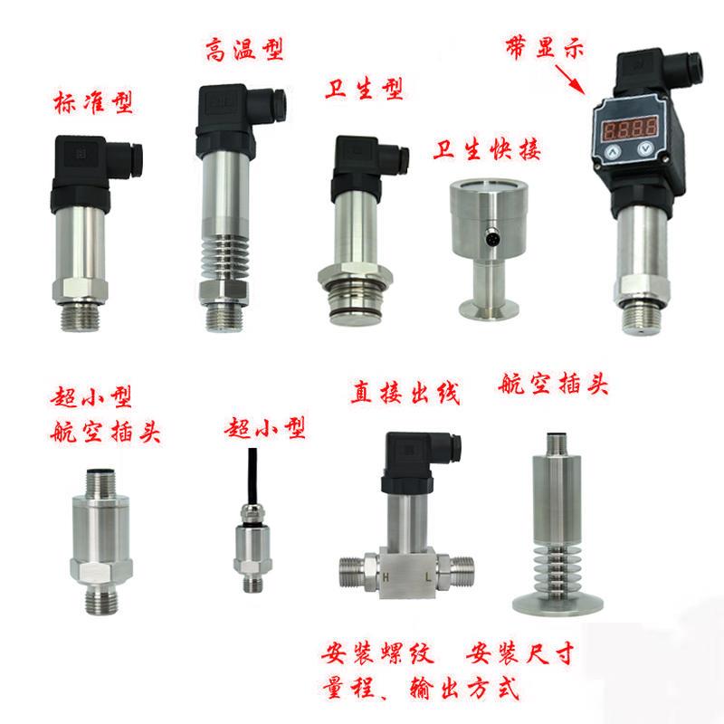 压力传感器4-20mA 0-10V 0-5V-0.1-100MPa气压水压液压油压 农机/农具/农膜 播种栽苗器/地膜机 原图主图