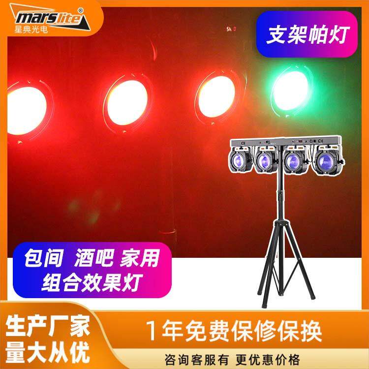4颗60W便携式帕灯带支架派对聚会酒吧KTV舞台演出灯光