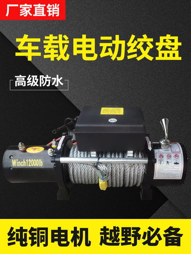 12V/24V车载电动绞盘脱困自救