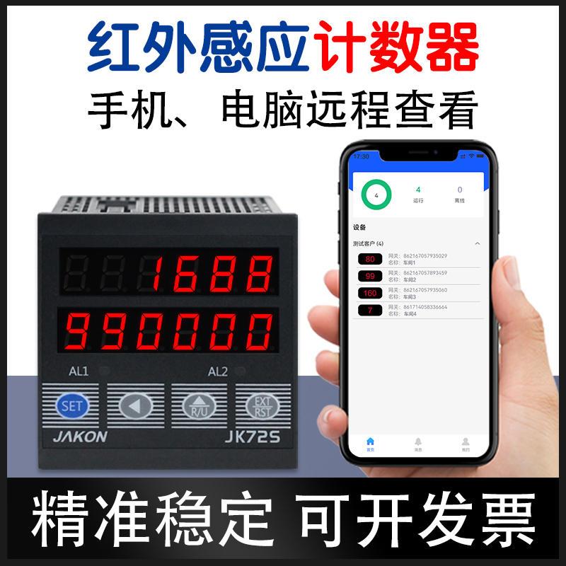 计数器电子数显红外线自动感应工业点数机输送带点数流水线记数器
